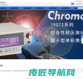 交流电源|Chroma交流电源|可编程交流电源-迈昂科技 Chroma总代理