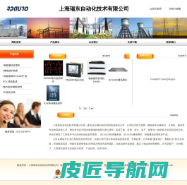 上海瑞东自动化技术有限公司
