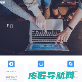 开通金融—开通PANO,矿脉微贷云,云图及其它互联网金融交易服务