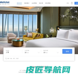 锦江酒店WeHotel官网