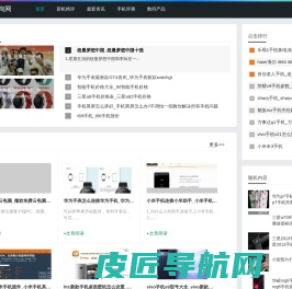 二饼数码咨询网_数码咨询_手机测评_二饼数码咨询网