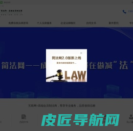 法律咨询_专业法律顾问_上海简法网，方便快捷专业法律咨询网