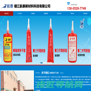 镇江航泰新材料科技有限公司