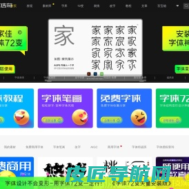 字体传奇网 ZITICQ 字体品牌设计师网