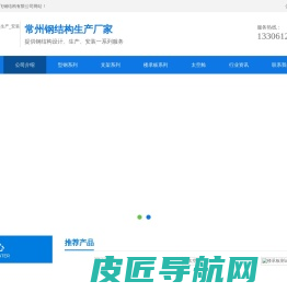 常州钢结构_设计_生产_安装-常州腾飞钢结构有限公司