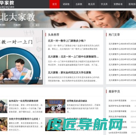 北大家教_北京大学家教网_北京大学家教中心