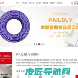 PAILOLY派罗利采暖-派罗利暖气片-奥蓝晟