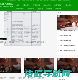 祝健心理学知识网首页-分享教育心理学、应用心理学等知识「轻松学习」