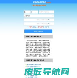（手机版）十堰交通违章查询-十堰违章查询网