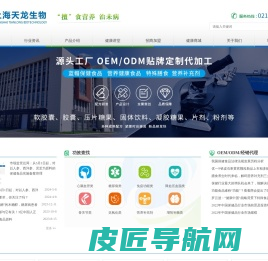 保健品OEM厂家_保健品oem贴牌加工_保健品代加工_保健品OEM定制_保健品代加工_保健品oem贴牌加工—上海天龙生物科技有限公司