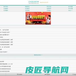 中国艺术设计留学网——设计改变世界
