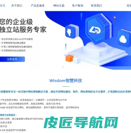 外贸网站推广, 谷歌SEO优化, 社媒营销, Facebook推广, Tiktok运营 – Wisdom智慧科技