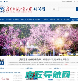 广东外语外贸大学新闻中心