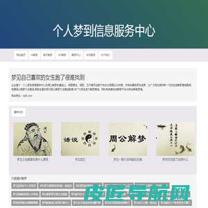 个人梦到信息服务中心