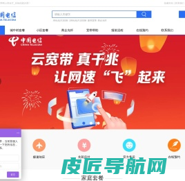 中国电信宽带在线报装_电信宽带网上营业厅_广州深圳电信光纤宽带