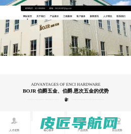 BOJR 伯爵五金、伯爵.恩次五金