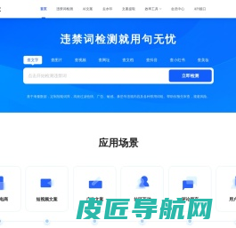 句无忧-禁用词_极限词_敏感词_新广告法违禁词查询检测工具