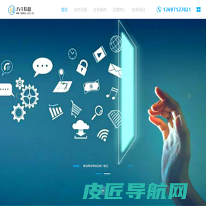 武汉八斗信息技术有限公司