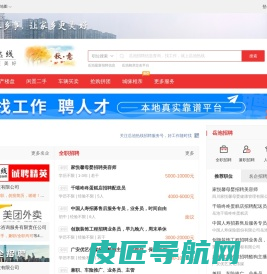 岳池热线-岳池招聘找工作、找房子、找对象，岳池综合生活信息门户！