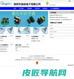 深圳市昌纶电子有限公司
-深圳市昌纶电子有限公司