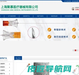 聚慕活检针-活检穿刺产品网-提供巴德、八光、贝朗、宝雅、安捷泰等品牌的活检针、穿刺针以及引流导管等活检类产品