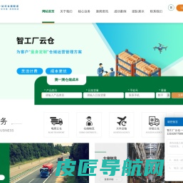 上海云仓一件代发货_上海仓储公司_电商仓储配送_仓库出租-智工厂云仓