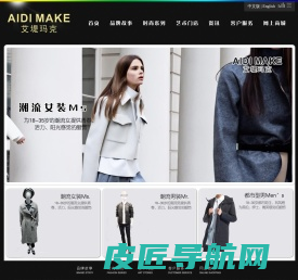 艾堤玛克AIDIMAKE-河南依潮服饰有限公司