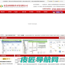 东莞市纵横软件开发有限公司,ERP系统,OA系统,CRM系统,HR系统,ERP定制开发,各种软件定制,缔造精确管理