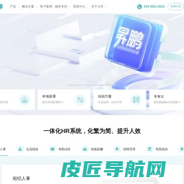 利唐i人事HRSaaS系统-一体化智能人力资源管理系统，解决企业人事管理、组织人才管理