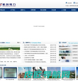 湖北能创电力工程技术有限公司-湖北能创电力工程技术有限公司