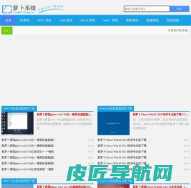 2023年萝卜xp系统下载_萝卜win7系统下载_萝卜windows10系统下载win8下载|萝卜系统