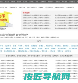 易考试吧-简洁的考试信息网-会考成绩查询
