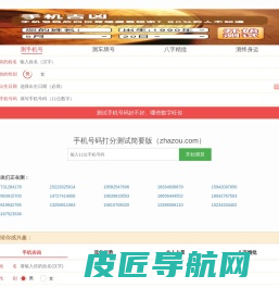 在线测试手机号怎么样好不好_手机号码测吉凶_免费查询手机号码吉不吉利适不适合_手机号码打分评分预测吉凶_周易手机号码算命占卜_手机号码测算吉祥网站-渣走网zhazou.com