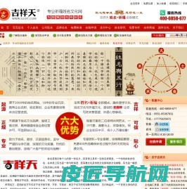 吉祥天姓名网_专业祈福姓名网_宝宝起名 成人改名 公司起名 商标起名