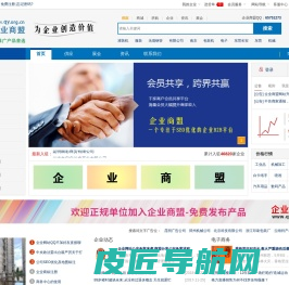 企业商盟-国内领先电子商务平台企商联盟