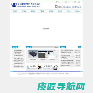 山东巍盛控制技术有限公司