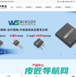 中低压MOS管|场效应管厂家|MOSFET|WINSOK|微硕-冠华伟业