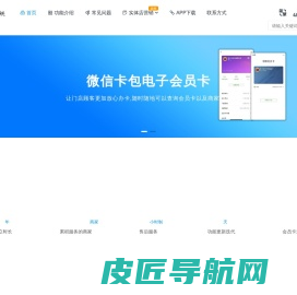 掌卡包微信电子会员卡管理营销系统软件