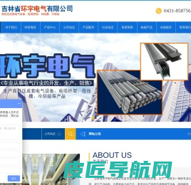 吉林省环宇电气有限公司
