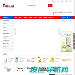 优办网（yupaoffice）一站式办公用品直销平台，各类礼品定制，福利采购，办公设备租赁俱全！