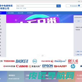 河南中电建物贸有限公司