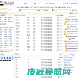 集成电路查询网 - 集成电路免费查询平台