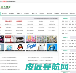 黄页网站大全-黄页网址大全-得算分类目录