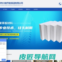 成都市川榆节能保温有限公司