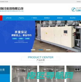生鲜冷库 果蔬冷库 水产冷库 分拣冷链冷库 加工型冷库 速冻冷库 实验冷库 净化车间 气调库 垃圾冷房-网站首页-重庆锦雪制冷科技有限公司