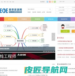 专注Web前端开发工程师教程与PHP编程设计 - 爱思资源网