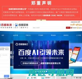 成都百都科技有限公司|百度四川地区营销服务中心