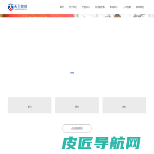 江苏天工科技股份有限公司-江苏天工科技股份有限公司