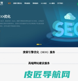 SEO优化_网站优化推广_网站建设_专业整站SEO公司 - 优化猩