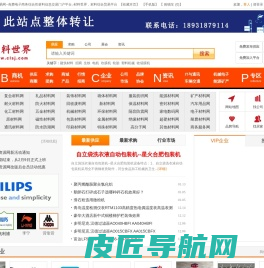 材料世界信息资源网-材料世界，材料综合贸易平台